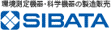 SIBATA柴田科學(xué)株式會(huì)社，環(huán)境測(cè)定儀器，科學(xué)儀器，分析儀器，玻璃實(shí)驗(yàn)器具，試驗(yàn)研究設(shè)備，深圳市京都玉崎電子有限公司綜合商店全國(guó)銷(xiāo)售
