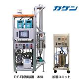 柴田科學(xué)SIBATA PFE檢查系統(tǒng)PFE-01型,PFE-01型
